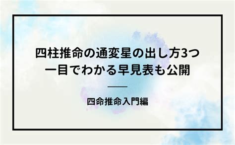 日柱 死|死と他の通変星